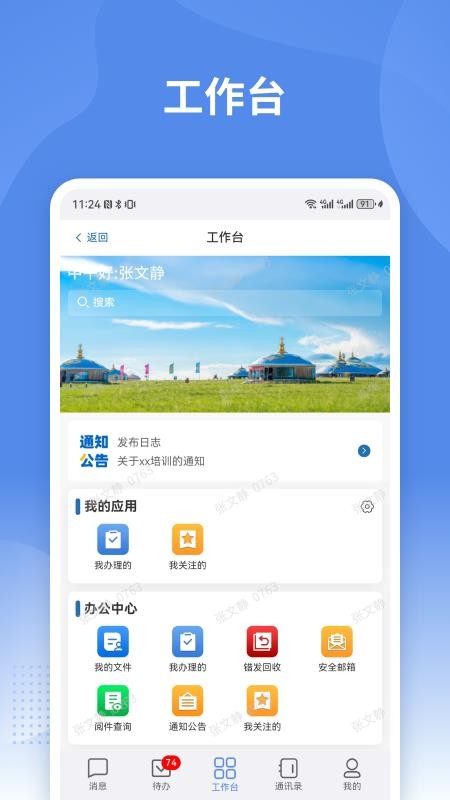 蒙政通官网版