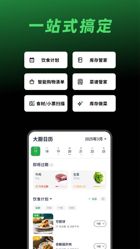大厨日历免费版v2.0.0(2)