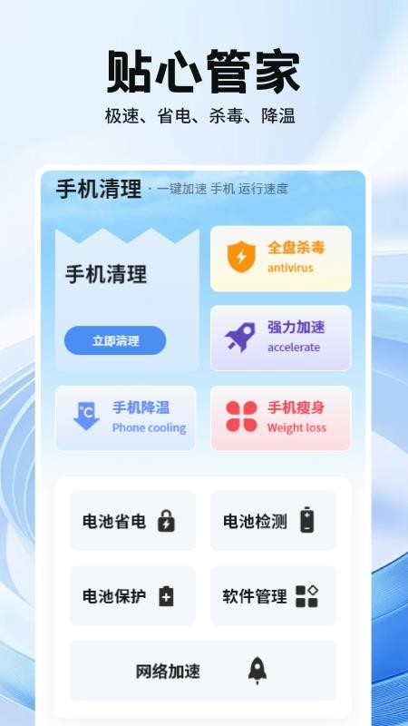安全手机管家卫士免费版v1.2(4)