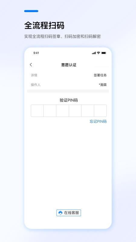 e签盾官方版v1.0.6(1)