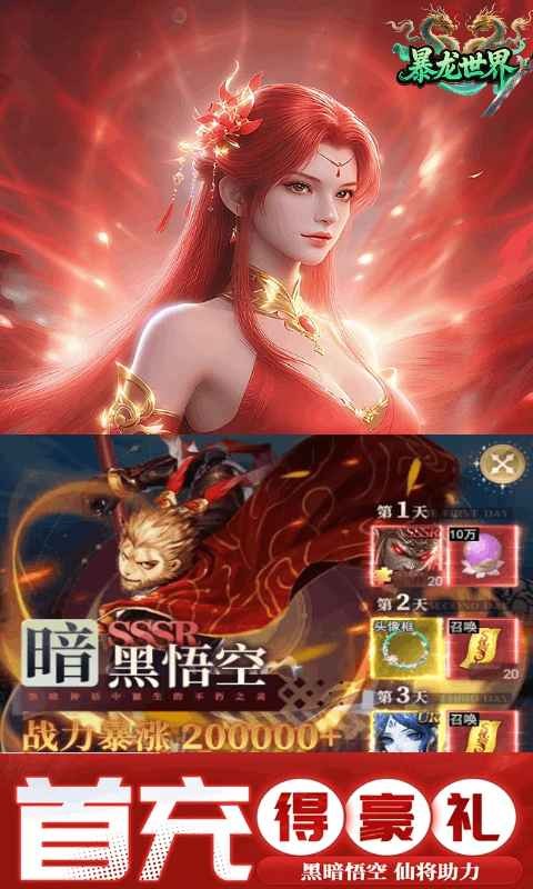 暴龙世界游戏v1.0.0 3