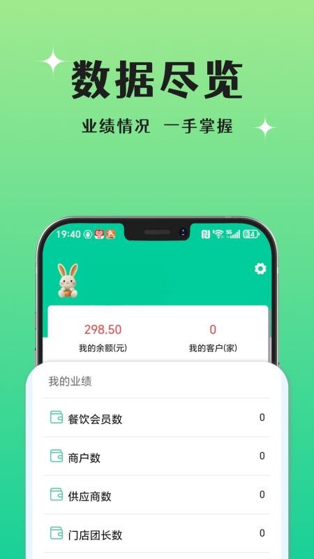 晨兔分销手机版v1.1.0 3