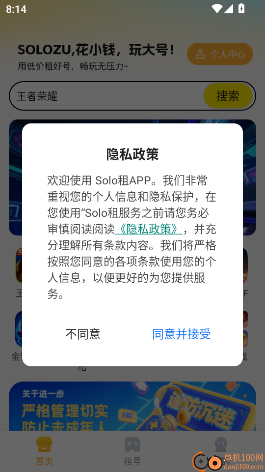 Solo租手机版