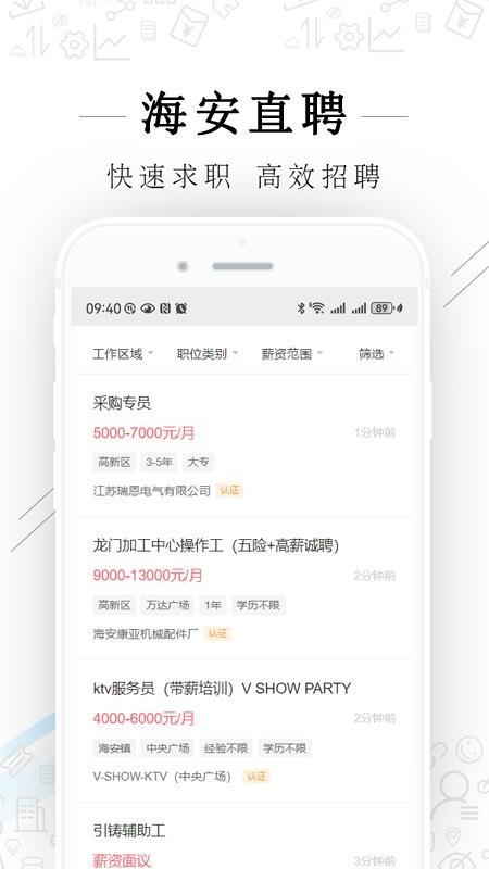 海安直聘手机版v2.9.9(2)