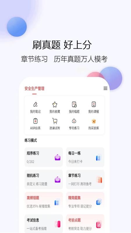 注册安全师最新版
