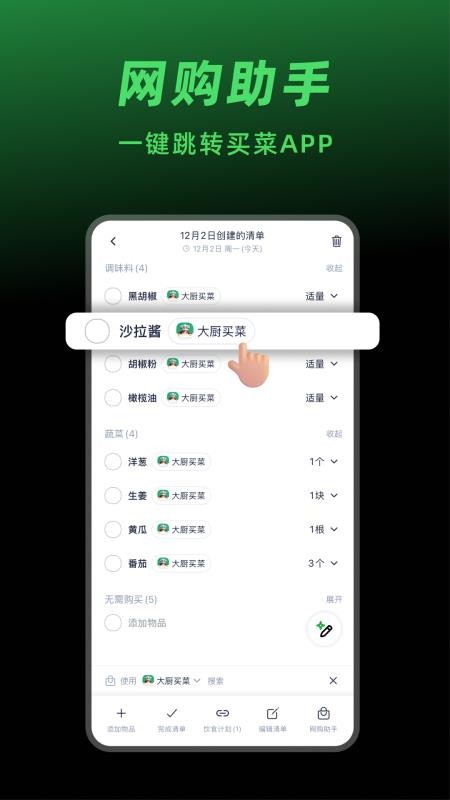 大厨日历免费版v2.0.0(4)