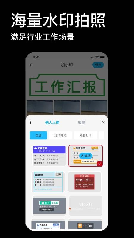 免费工作水印相机软件v1.0.0(2)