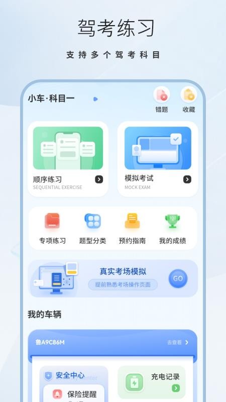 考驾驶证易过手机版(1)