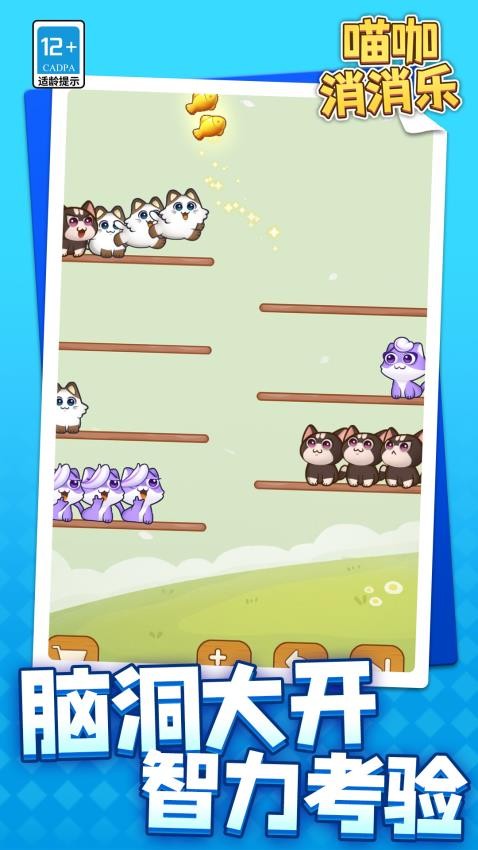 喵咖消消乐游戏v1.1.1(1)