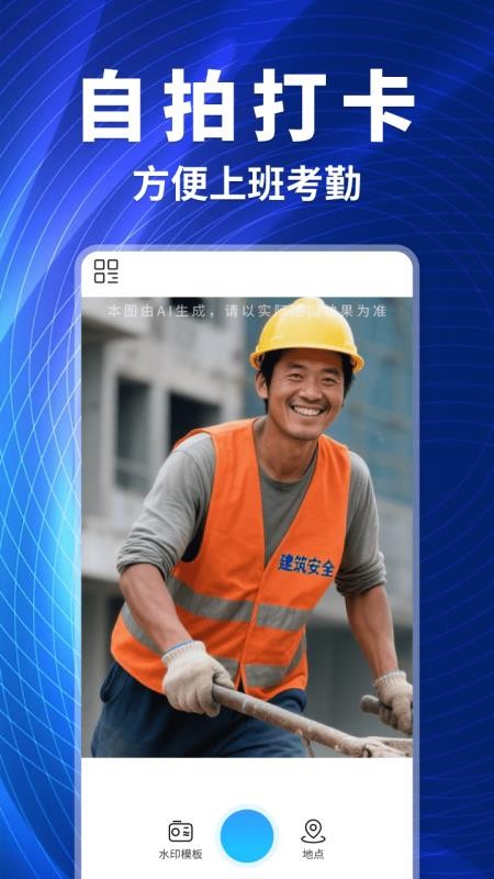 极客水印相机官方版v1.0.0(4)