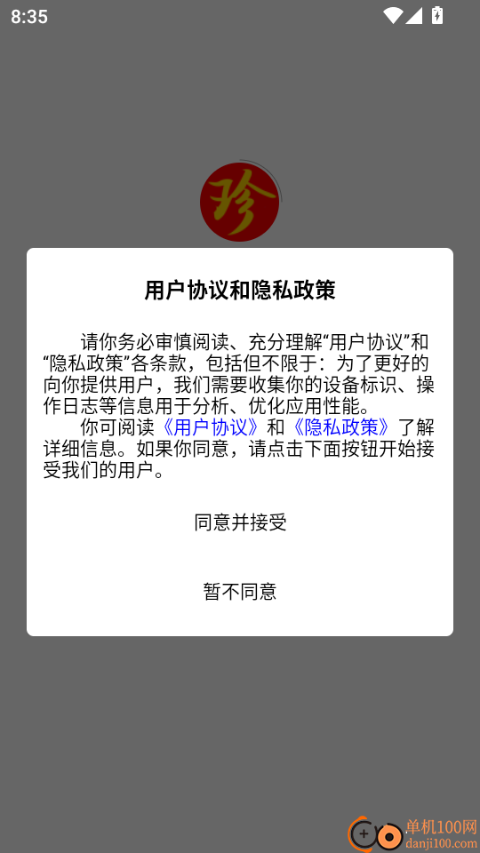 珍品智联最新版