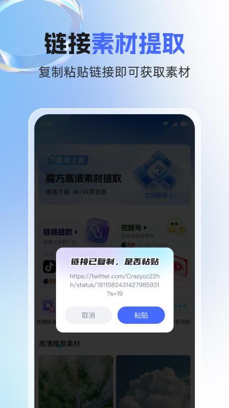素材魔方手机版v2.2.0(4)