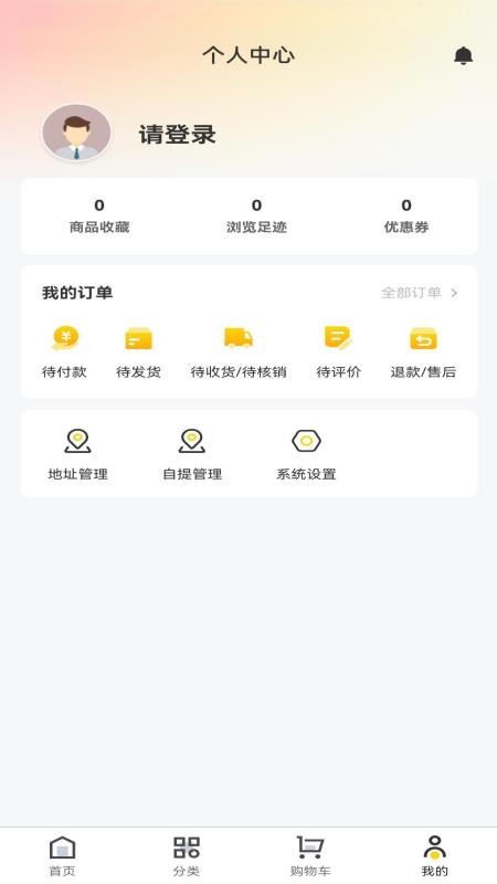 珍品智联最新版v1.0.5(4)