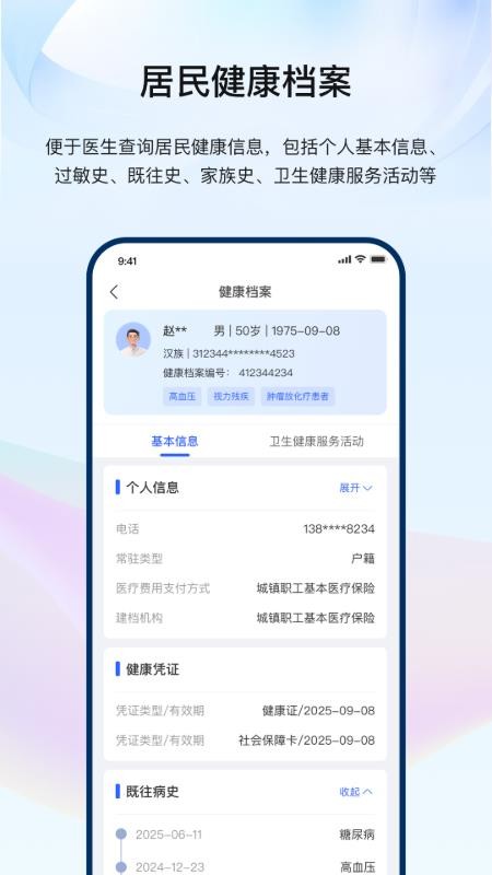 龙华家医医生端软件v3.1.0(1)