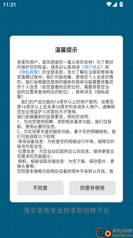 海安直聘手机版