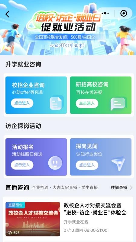 升学就业在线最新版v1.3.8(3)
