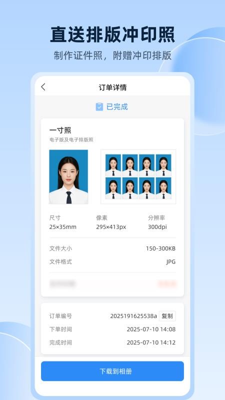秒拍证件照官方版v1.0.1(1)