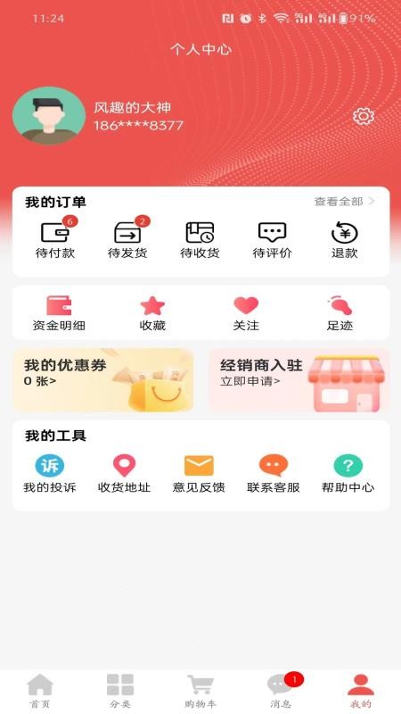 荟聚商官网版v1.2.6(1)
