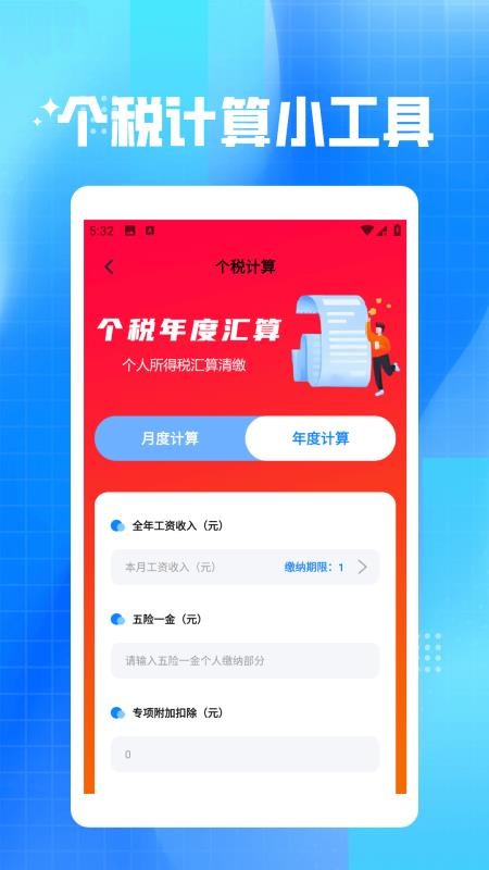助学贷款管理计算器免费版v1.2(1)