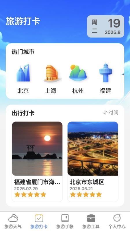 福游四海免费版v1.0.0 4
