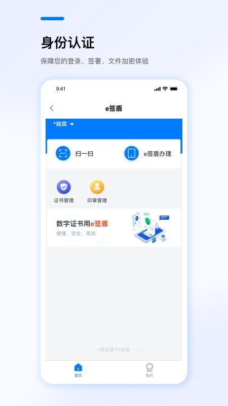 e签盾官方版v1.0.6(4)