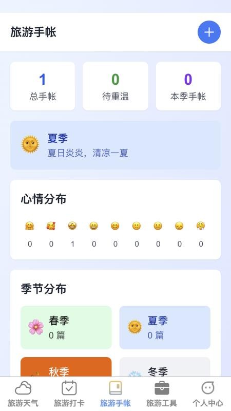 福游四海免费版v1.0.0 3
