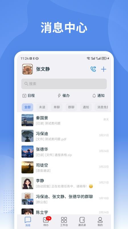 蒙政通官网版v2.3.95 4