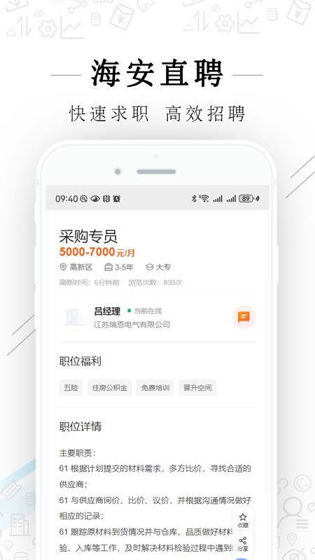 海安直聘手机版v2.9.9(3)