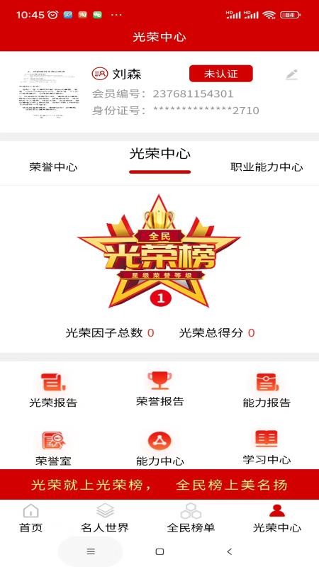 全民光荣榜最新版v1.3.0(1)