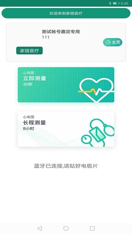 家链医疗官方版v1.2.1.1(2)