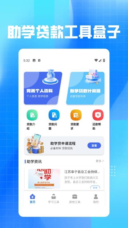 助学贷款管理计算器免费版v1.2(4)