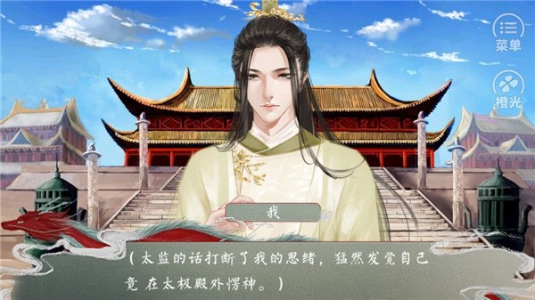 皇帝的枕边人游戏v3.0.0 4