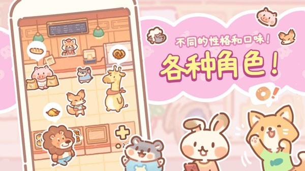 小熊面包店游戏v1.2.32 4