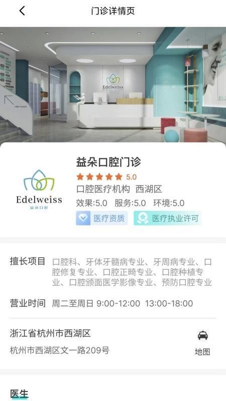 爱牙世家官网版v1.0.0(4)