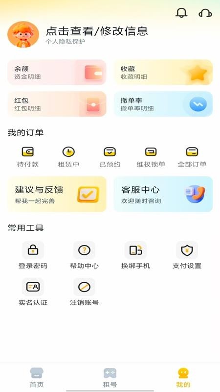 Solo租手机版v1.1.4(2)