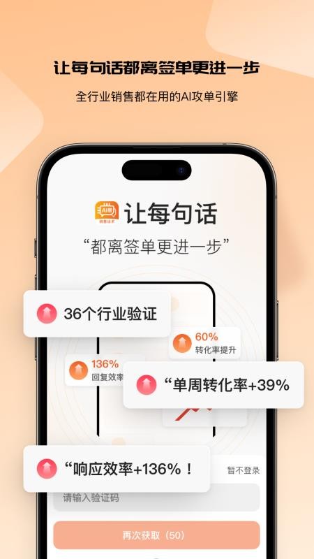销售话术AI帮手机版v1.0.0.0(5)