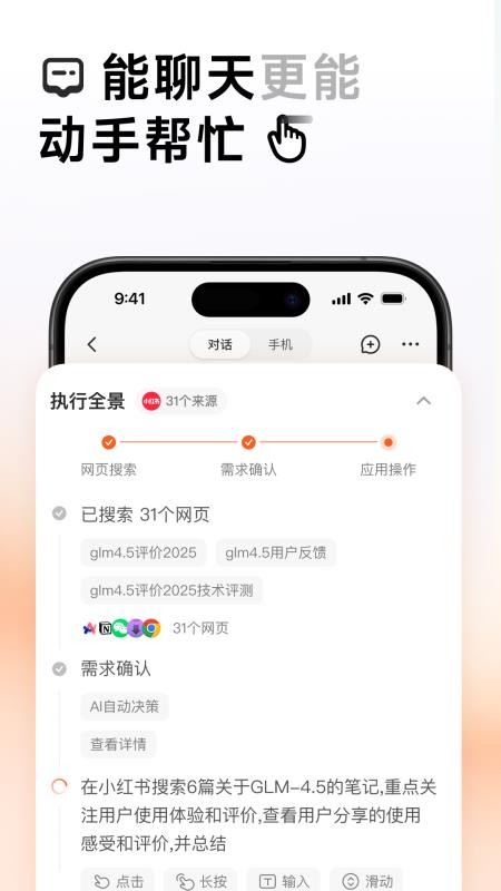 AutoGLM官方正版v2.0.02(3)
