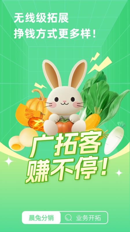 晨兔分销手机版v1.1.0 4