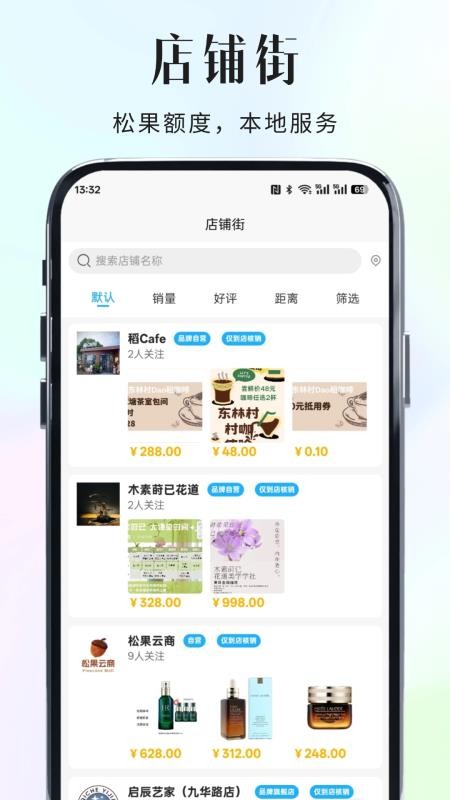松果云商官网版v1.0.6(3)
