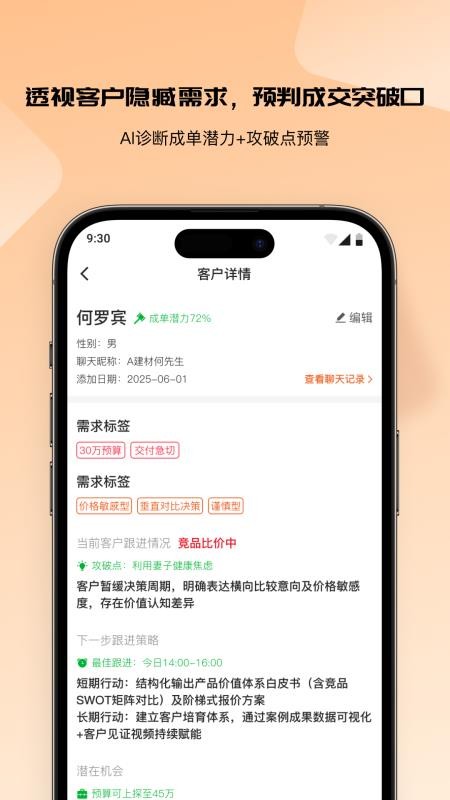 销售话术AI帮手机版v1.0.0.0(1)