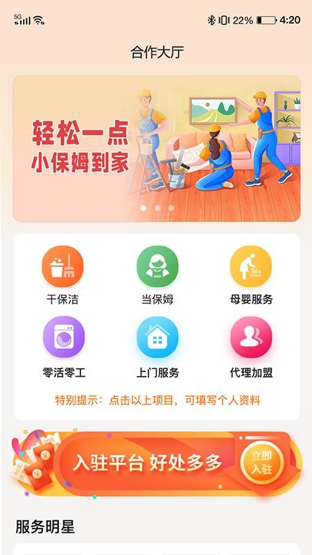 小保姆家政软件v1.0.22(3)