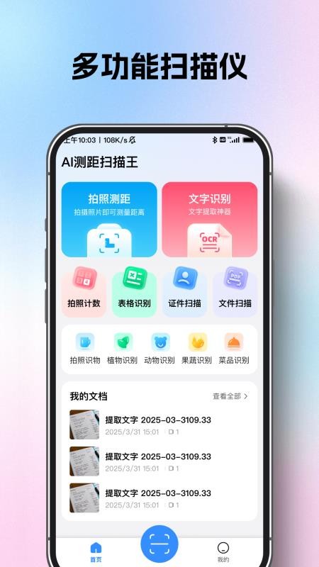 AI测距扫描王免费版v1.0.2(1)