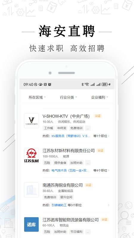 海安直聘手机版v2.9.9(4)