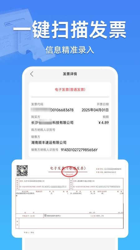 发票税务宝官网版v1.0.1(3)