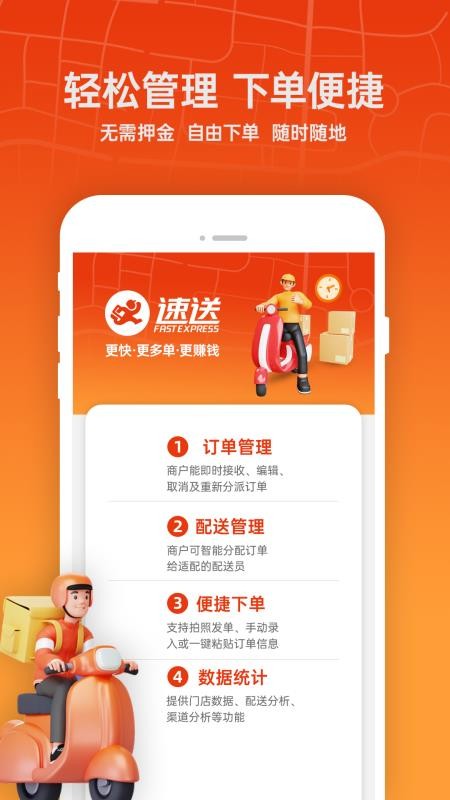 速送商户端最新版v8.3.3(1)