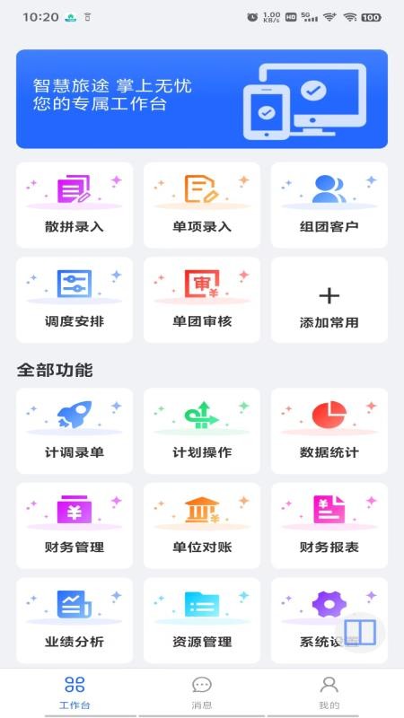 鲸旅途系统软件v1.1.2(3)