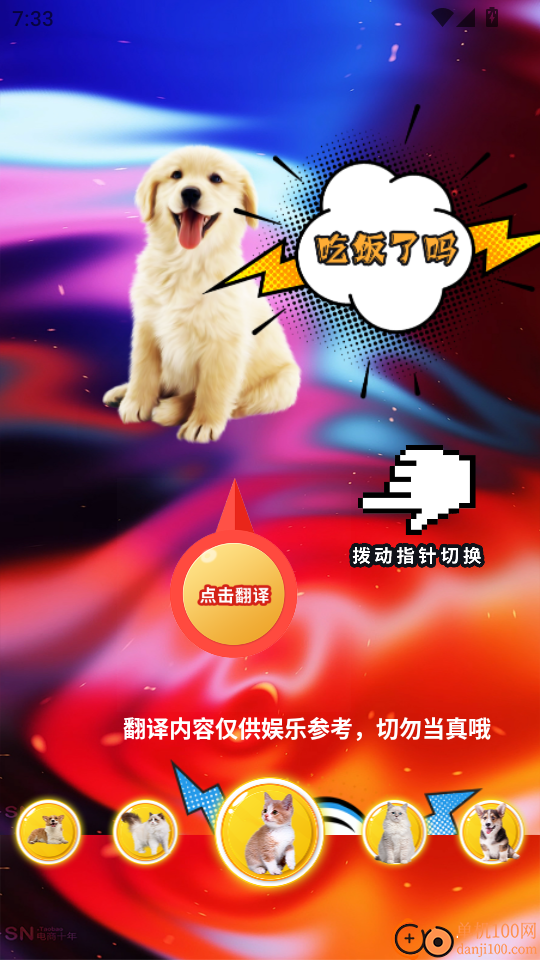agosda翻译助手最新版