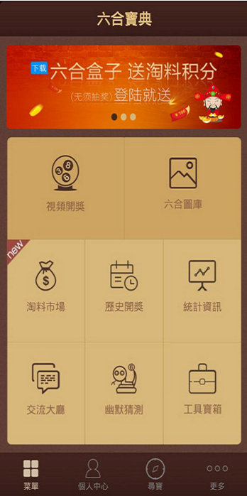 六盒宝典2025年app最新版v9.9 2