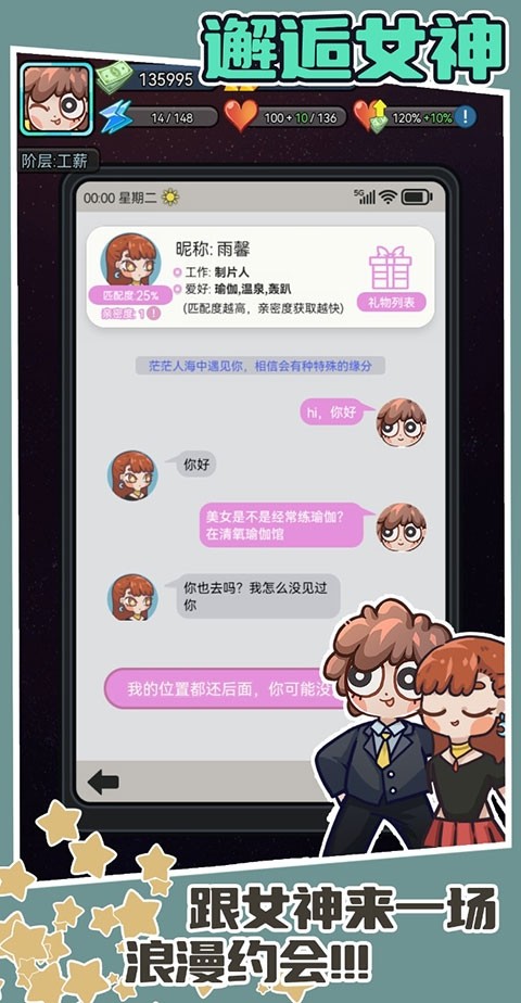 天选打工人手游v1.2.0 2