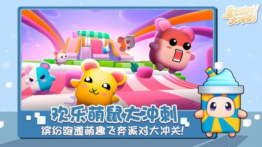 星之派对大冲刺游戏v1.0.1 4